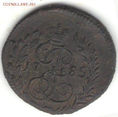 Полушка 1785 КМ. До 01.11 - 6
