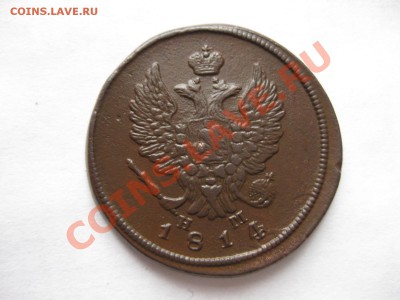 2 копейки 1814емнм_,_,_,_до 24.12.10 - IMG_6296.JPG