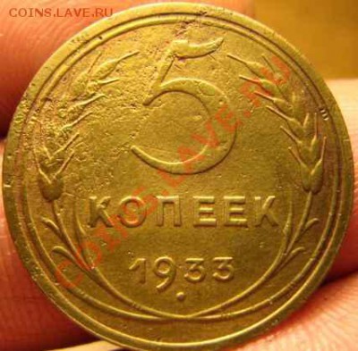 5 копеек 33г - IMG_0032