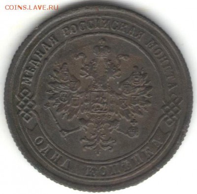 1 копейка 1874 ЕМ. До 01.11 - 10