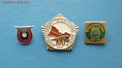 Значки БАМ, Башкирия, 100лет Орен дороги  до 28.10 в 22.10 - IMG_20161027_202749.JPG