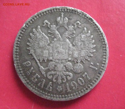 рубль 1907  29.10 16 - IMG_4983