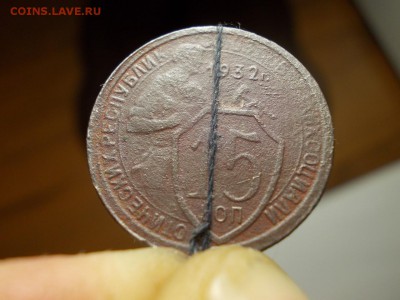 10р  15коп 1932г  1р 1997повороты 15коп 1991г выкус - DSCN0445 (Копировать).JPG