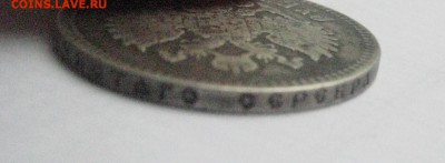 Рубль 1892 борода не доход до надписи 29.10.16 - IMG_3948