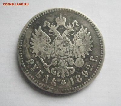 Рубль 1892 борода не доход до надписи 29.10.16 - IMG_3947