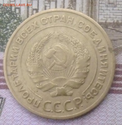 пять копеек 1932 года - P1000004.JPG