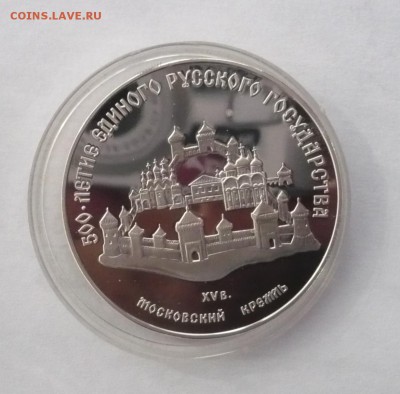 3 рубля 1989 г.Московский кремль до 30.10.22:15 - P1350631.JPG