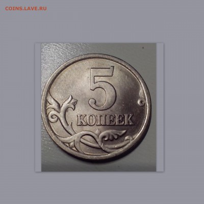 Помощь в определении 5 копеек 2005 с-п шт. 3.1А3 по АС ? - гкчп1 (3)