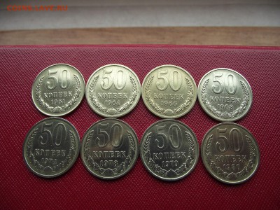 50 копеек 1961-1991 18шт до 31.10.16 - DSCF6573.JPG