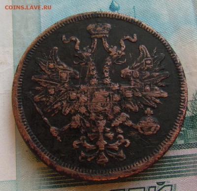 5 копеек 1867г. старый тип - IMG_8366.JPG