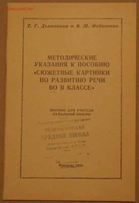 Альбом сюжетных картинок УЧПЕДГИЗ 1959 - DSC03587.JPG