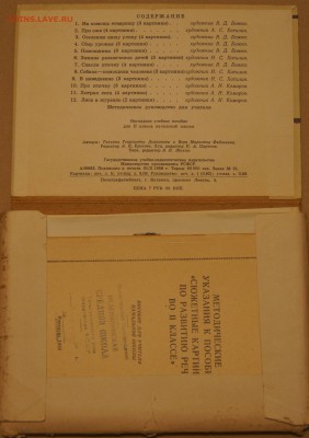 Альбом сюжетных картинок УЧПЕДГИЗ 1959 - DSC03586.JPG