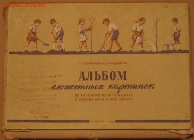 Альбом сюжетных картинок УЧПЕДГИЗ 1959 - DSC03585.JPG