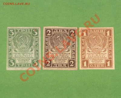 РУБЛИ-1919г. ДО 24.12.10.-22:00 МСК. - РАСЧЕТНЫЕ ЗНАКИ 1919 г.