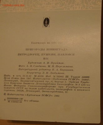 Календарь 1984го и 2000го - DSC03611.JPG
