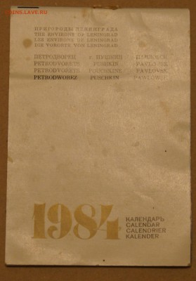 Календарь 1984го и 2000го - DSC03609.JPG