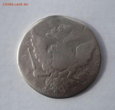 Рубли Елизавета Петровна,Екатерина II до 30.10.22:15 - P1350755.JPG