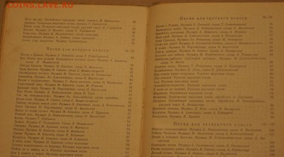 Сборник песен УЧПЕДГИЗ 1958 - DSC03619.JPG