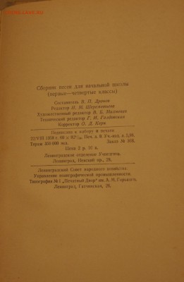 Сборник песен УЧПЕДГИЗ 1958 - DSC03618.JPG