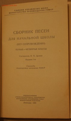 Сборник песен УЧПЕДГИЗ 1958 - DSC03616.JPG