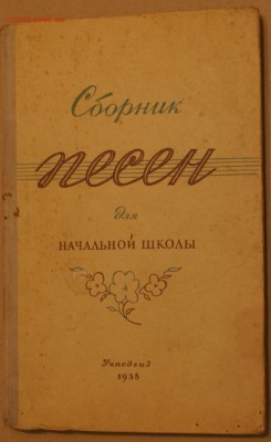 Сборник песен УЧПЕДГИЗ 1958 - DSC03615.JPG