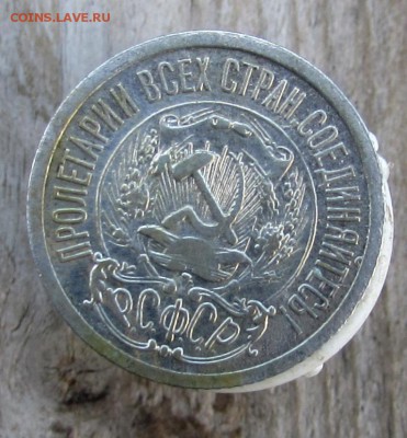 5 шт. билона до реформы окончание 2.11.2016г. в 22.00 по М. - IMG_2271.JPG