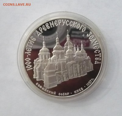 3 рубля 1988 г.Софийский собор до 30.10.22:15 - P1350642.JPG
