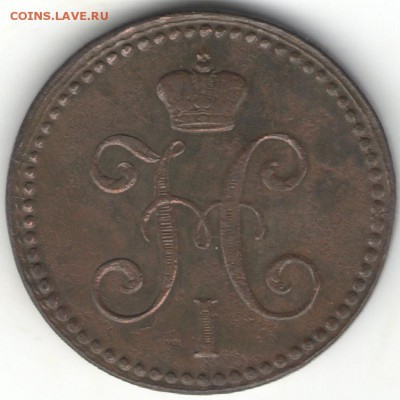 2 копейки серебром 1843  ЕМ. До 01.11 - 22
