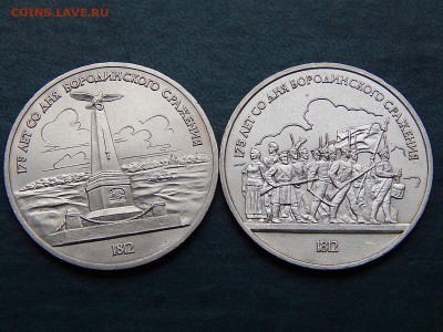 1 руб БОРОДИНО 2 шт - DSCN5229.JPG