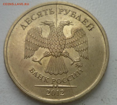 10руб 2012 -расколы близнецы - P1160475.JPG