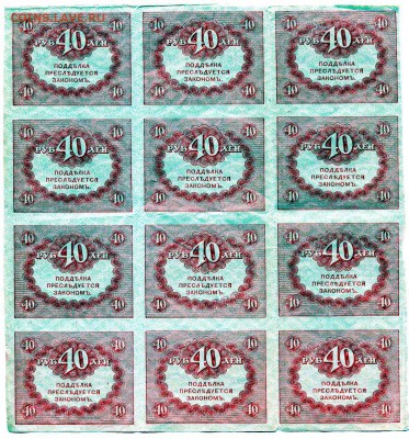 Казначейские билеты 20 и 40 рублей - img659