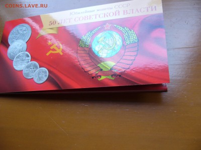 Набор 50 лет Сов.власти 1967г супер! до 28.10 в 22-00 по Мс - P1030060.JPG