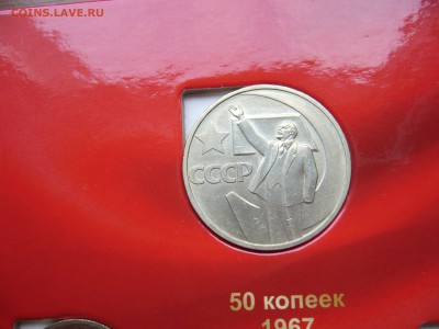 Набор 50 лет Сов.власти 1967г супер! до 28.10 в 22-00 по Мс - P1030056.JPG