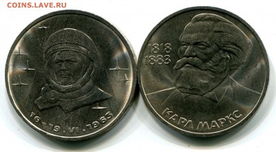 1 рубль 1983, Маркс и Терешкова, UNC, до 30.10.2016 в 22-00 - IMG_270