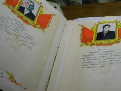 книга почёта 1950 годы. - Изображение 789