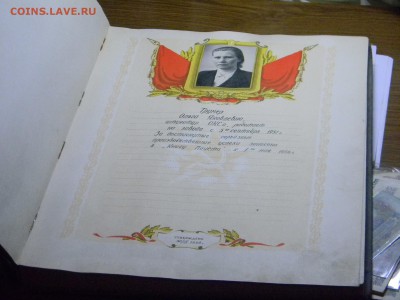 книга почёта 1950 годы. - Изображение 787