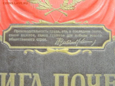 книга почёта 1950 годы. - Изображение 783