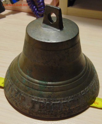 Колокол Завод Алексея Макар.Трошена в селе Пурихе Нижегор. Г - DSC04387.JPG