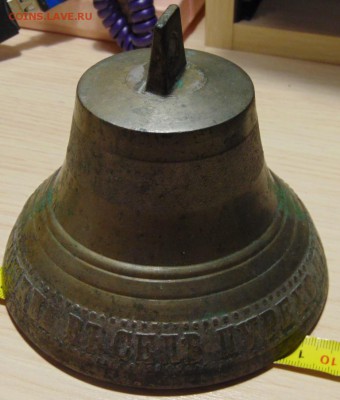 Колокол Завод Алексея Макар.Трошена в селе Пурихе Нижегор. Г - DSC04388.JPG