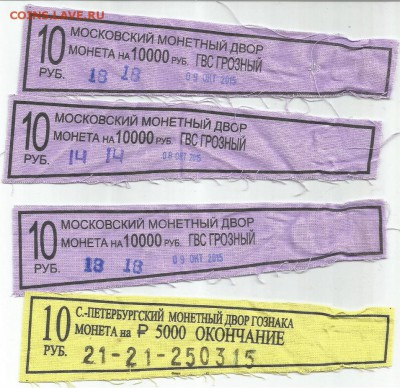 Ленточки от мешков 4 шт., 21.00 мск 03.11.2016 - ленточки