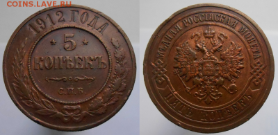 5 копеек 1912, 1911 гг. - 1912