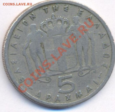 Греция 5 драхм.1954 г.До 23.12.10 г. 20-00 МСК. - Греция 5 др. 54