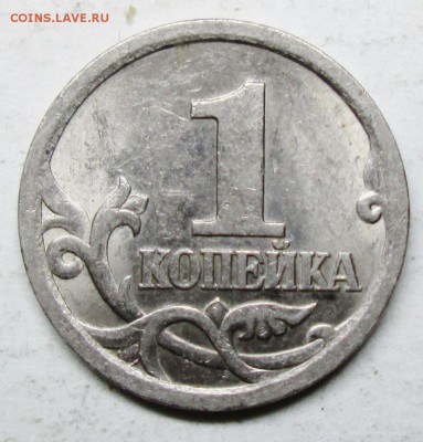 1коп2003сп--3,211А1-очень редкая(3-я шт пара)  30окт 22-00мв - IMG_2680.JPG
