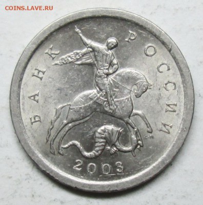 1коп2003сп--3,211А1-очень редкая(3-я шт пара)  30окт 22-00мв - IMG_2678.JPG