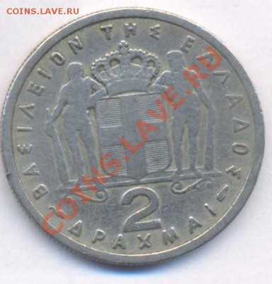 Греция 2 драхмы. 1954 г. До 23.12.10 г. 20-00 МСК. - Греция 2 др. 54
