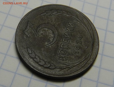 3 копейки 1924 г. Гурт рельефный Ок: 31.10.2016г. 22-00 мск - DSCN7184.JPG