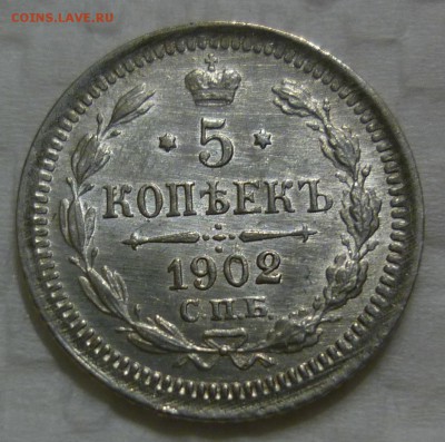 5 копеек 1902 - 5к1902.JPG