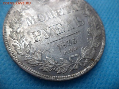 1 рубль 1836 г. - aNqfqnJdnyA