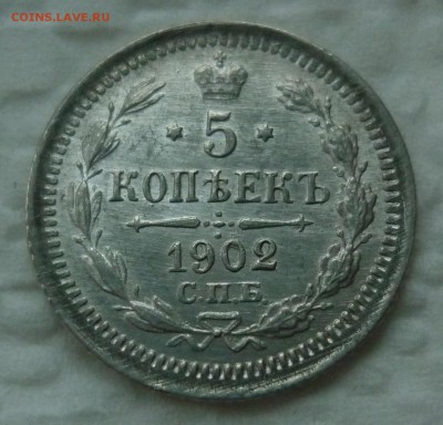 5 копеек 1902 - 1902.JPG