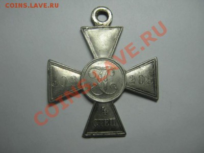Георгиевский крест 4ст. окончание 26.12.2010г 21.00 по моск. - IMG_0242